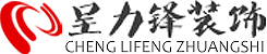 青島辦公室裝修設(shè)計_青島辦公室裝潢/效果圖 - 青島辦公室裝修_專業(yè)寫字樓/辦公樓裝修設(shè)計【呈力鋒】青島裝修公司